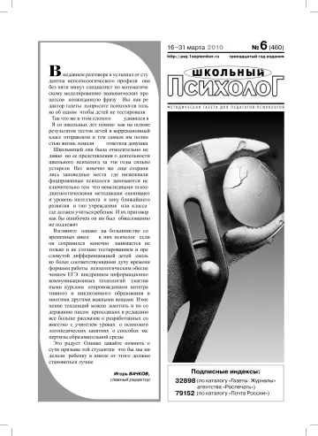 Обложка: Школьный психолог. 2010. № 6