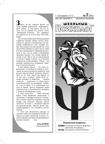 Обложка: Школьный психолог. 2010. № 7