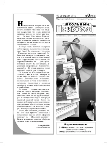Обложка: Школьный психолог. 2010. № 8