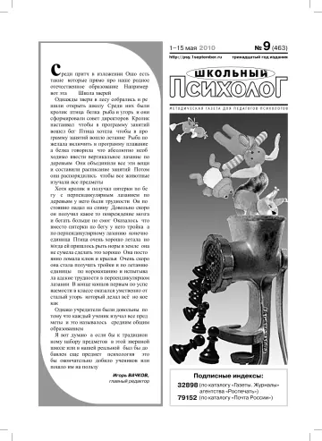 Обложка: Школьный психолог. 2010. № 9