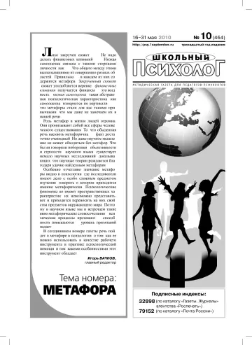 Обложка: Школьный психолог. 2010. № 10