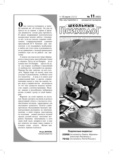 Обложка: Школьный психолог. 2010. № 11