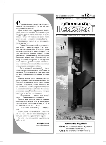 Обложка: Школьный психолог. 2010. № 12