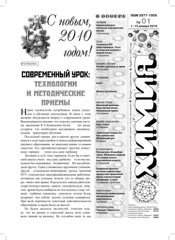 Обложка: Химия. 2010. № 1