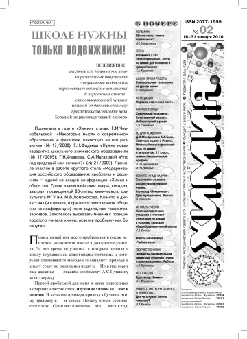 Обложка: Химия. 2010. № 2