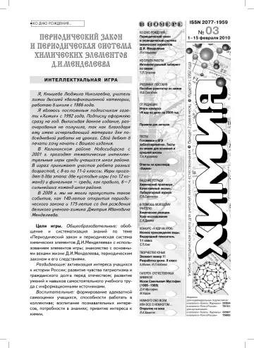 Обложка: Химия. 2010. № 3