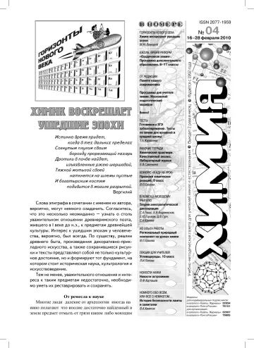 Обложка: Химия. 2010. № 4