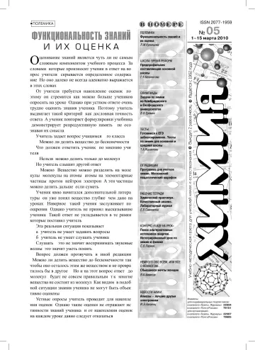 Обложка: Химия. 2010. № 5