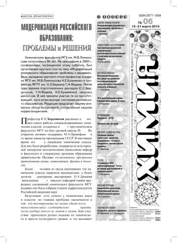 Обложка: Химия. 2010. № 6