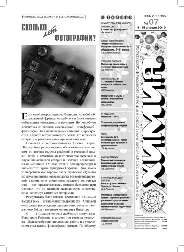 Обложка: Химия. 2010. № 7