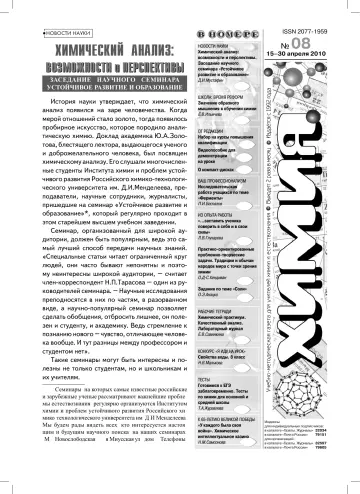 Обложка: Химия. 2010. № 8