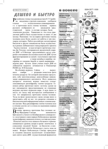 Обложка: Химия. 2010. № 9