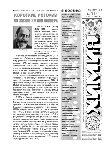 Обложка: Химия. 2010. № 10