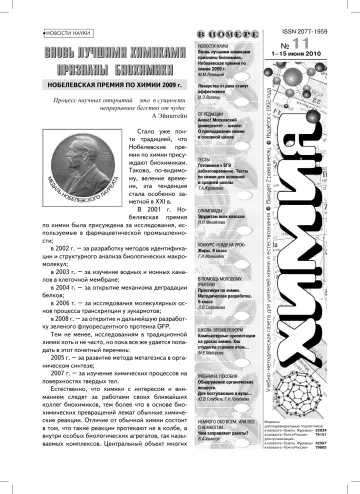 Обложка: Химия. 2010. № 11
