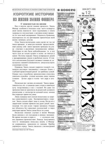 Обложка: Химия. 2010. № 12