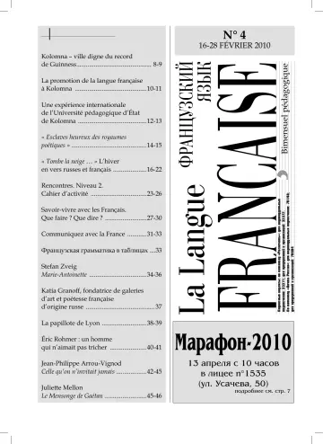 Обложка: Французский язык. 2010. № 4