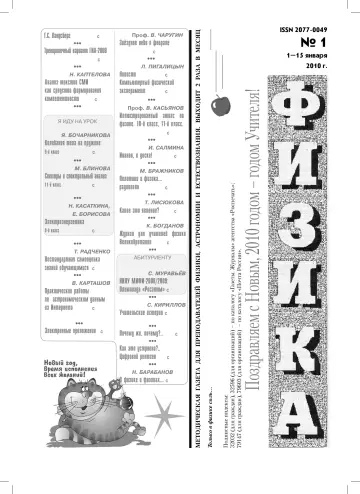 Обложка: Физика. 2010. № 1