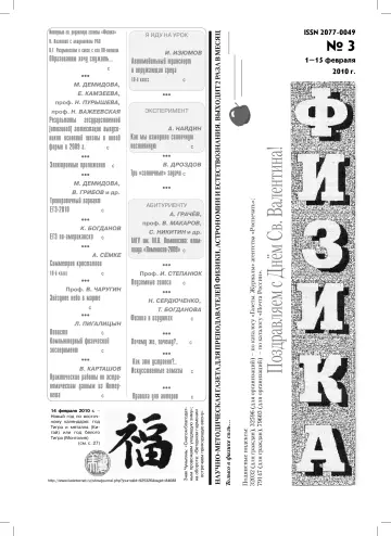 Обложка: Физика. 2010. № 3