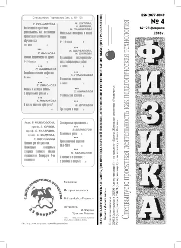Обложка: Физика. 2010. № 4