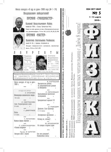 Обложка: Физика. 2010. № 5