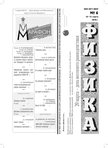 Обложка: Физика. 2010. № 6
