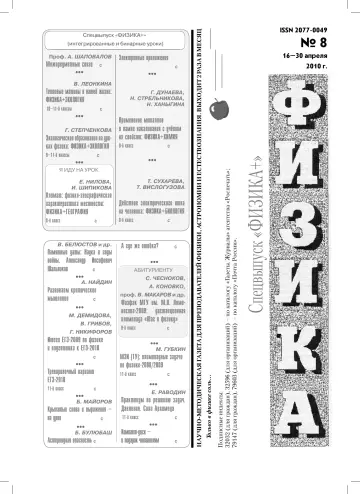 Обложка: Физика. 2010. № 8