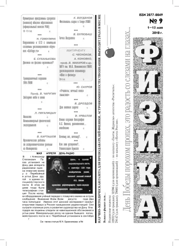 Обложка: Физика. 2010. № 9