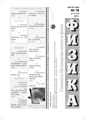Обложка: Физика. 2010. № 10