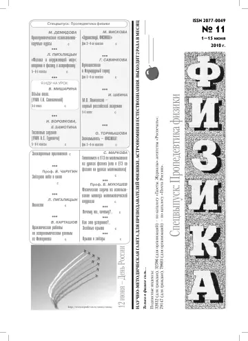Обложка: Физика. 2010. № 11