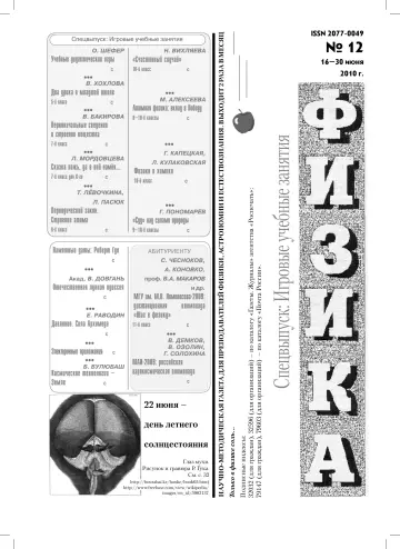 Обложка: Физика. 2010. № 12