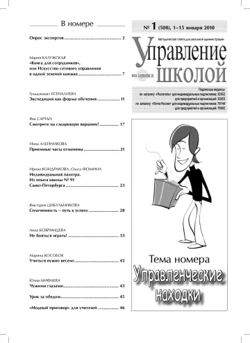 Обложка: Управление школой. 2010. № 1