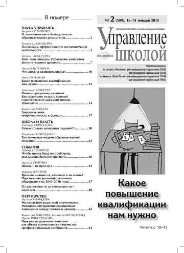 Обложка: Управление школой. 2010. № 2