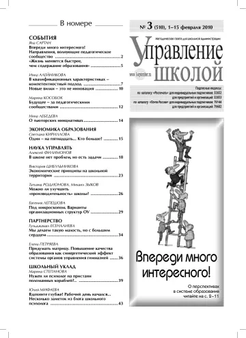 Обложка: Управление школой. 2010. № 3