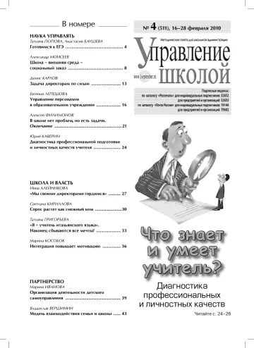 Обложка: Управление школой. 2010. № 4
