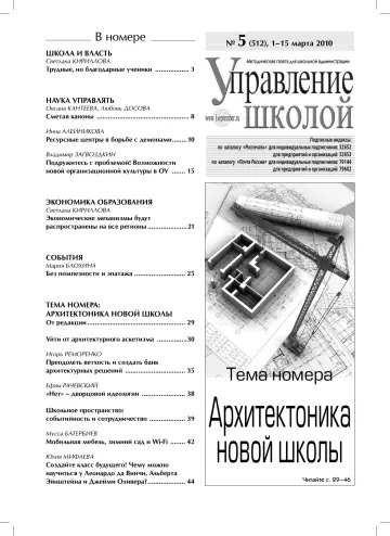 Обложка: Управление школой. 2010. № 5