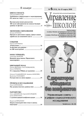 Обложка: Управление школой. 2010. № 6