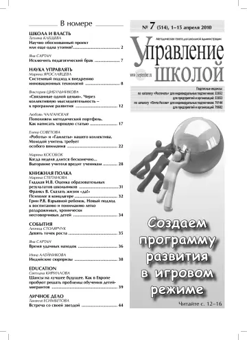 Обложка: Управление школой. 2010. № 7