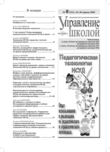 Обложка: Управление школой. 2010. № 8