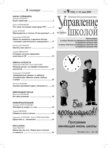 Обложка: Управление школой. 2010. № 9