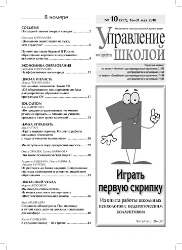 Обложка: Управление школой. 2010. № 10