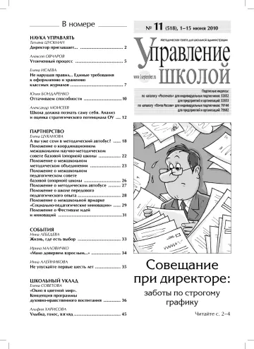 Обложка: Управление школой. 2010. № 11