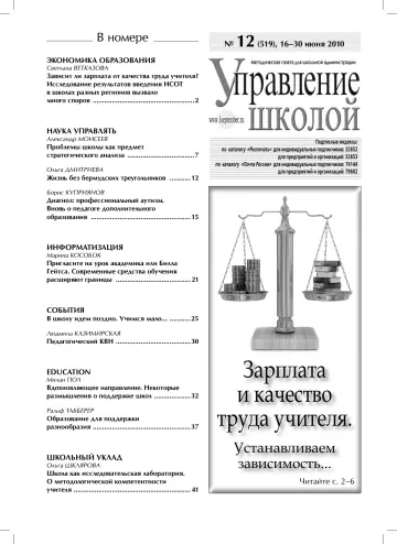 Обложка: Управление школой. 2010. № 12