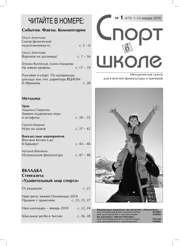 Обложка: Спорт в школе. 2010. № 1
