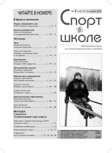 Обложка: Спорт в школе. 2010. № 2