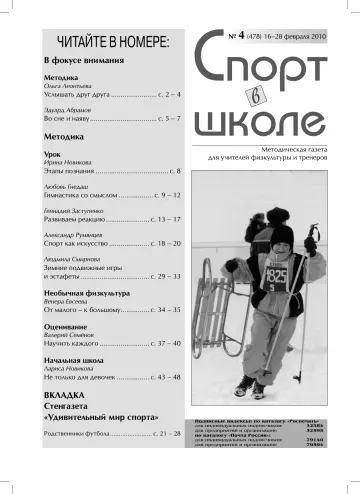 Обложка: Спорт в школе. 2010. № 4