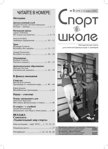 Обложка: Спорт в школе. 2010. № 5
