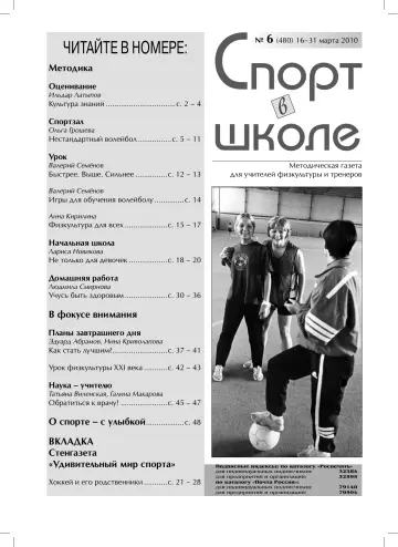 Обложка: Спорт в школе. 2010. № 6