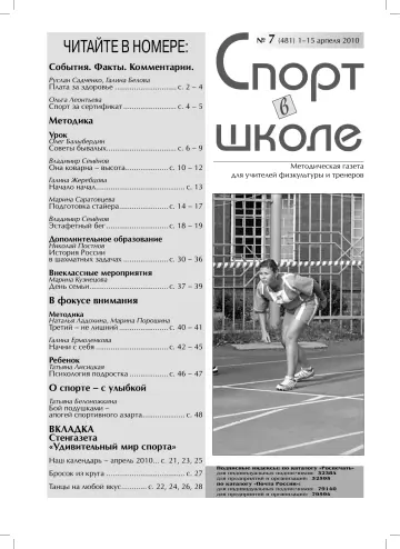 Обложка: Спорт в школе. 2010. № 7