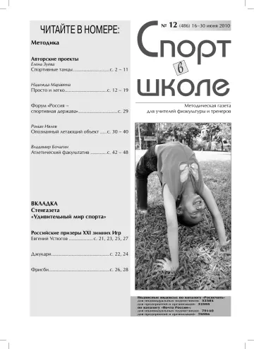 Обложка: Спорт в школе. 2010. № 12