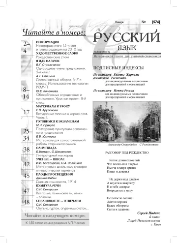 Обложка: Русский язык. 2010. № 1